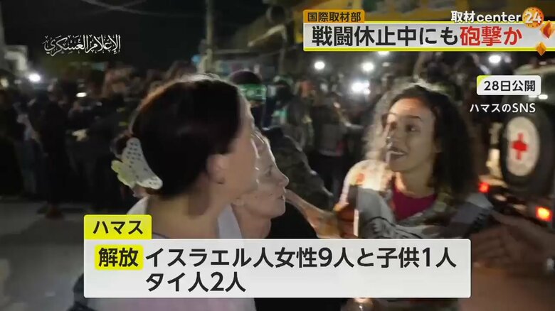 28日、ハマスに解放された人質に声を掛ける赤十字のスタッフ