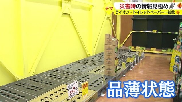 品薄となったトイレットペーパー（2020年）