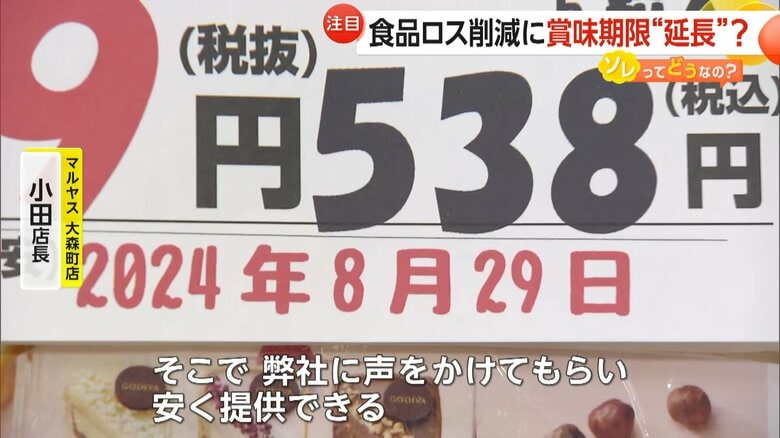 食品ロスを減らすため、賞味期限切れの商品を多く取り扱うスーパー