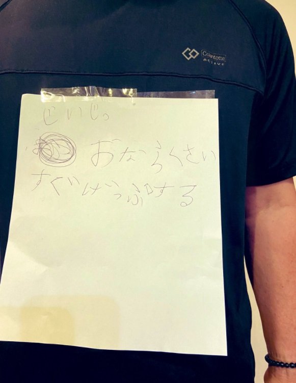 「じいじ」の背中に貼られてしまった「おならくさい　すぐげっぷする」