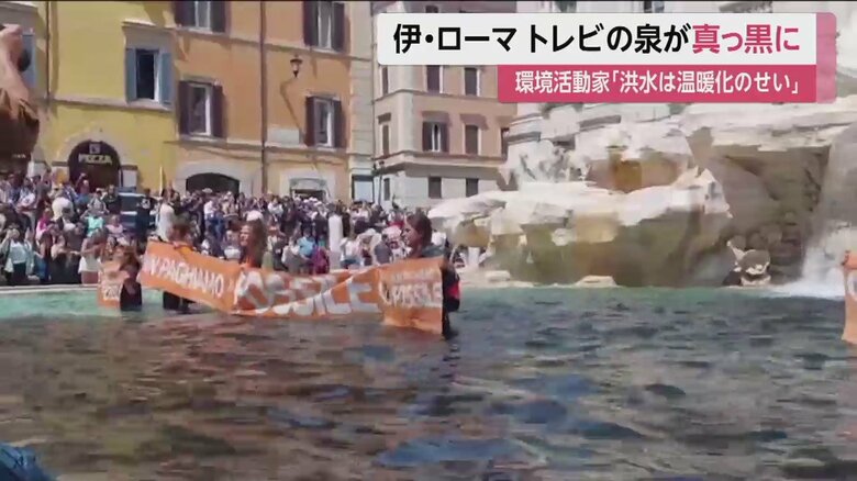 泉に黒い墨を流し入れた環境活動家ら