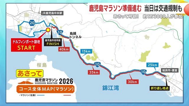 3月１日開催、鹿児島マラソン全体MAP