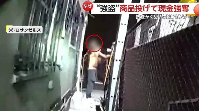 建物の裏で見つかった強盗（LAPD）