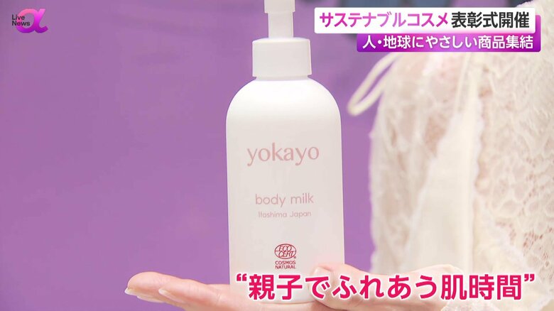 篠田麻里子さんプロデュースの天然由来成分100%の「yokayoボディミルク」