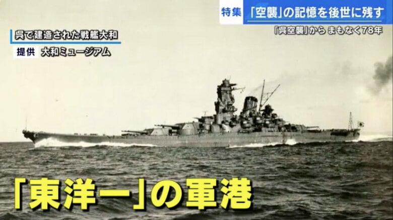 呉市で建造された戦艦大和（提供：大和ミュージアム）