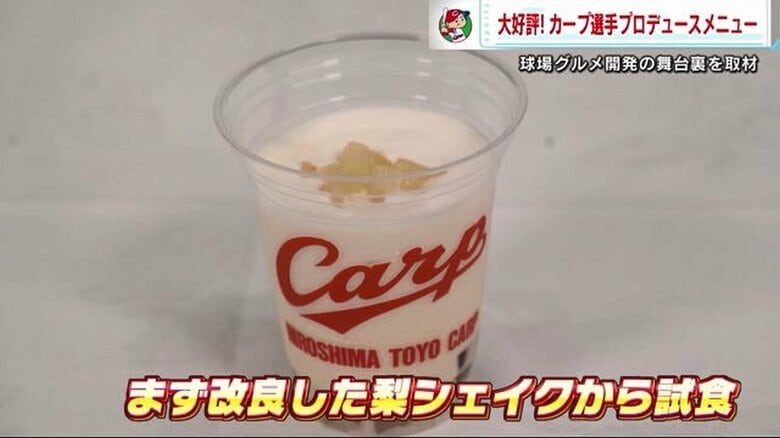 ゼリーが敷かれ改良された梨シェイク