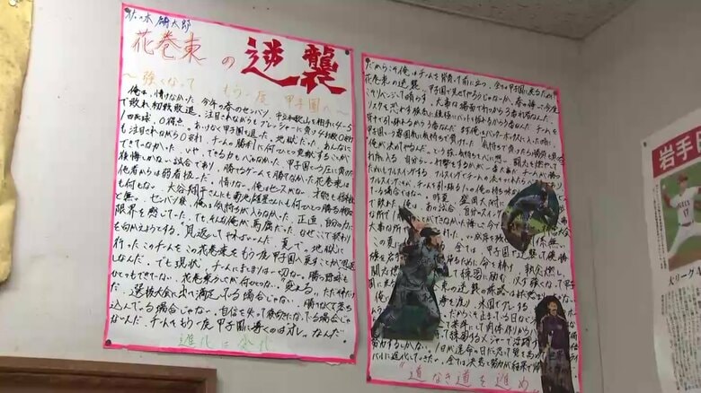 佐々木選手が書いた目標シートには「花巻東の逆襲」の文字が
