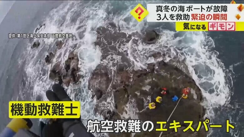 3人が取り残されている岩場の周りには激しい波が打ち寄せている
