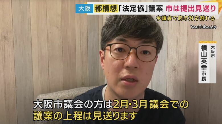 大阪市・横山英幸市長