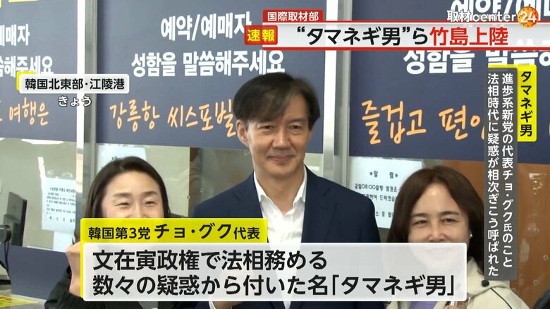 「タマネギ男」と呼ばれる韓国の第3党代表のチョ・グク氏