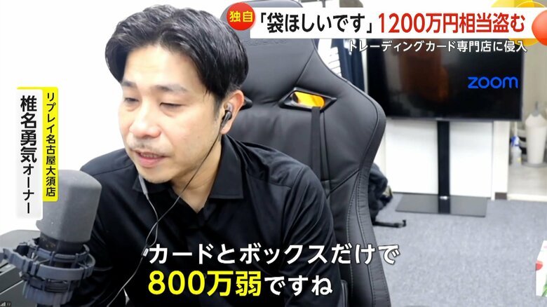 「カードとボックスだけで800万弱（盗まれた）」と話す椎名勇気オーナー