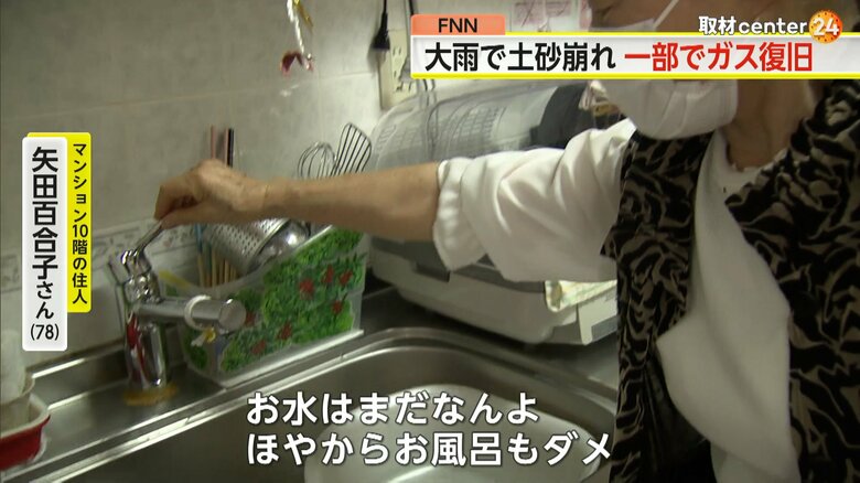 土砂崩れの影響で、まだ水がでないという10階の住人・矢田百合子さん