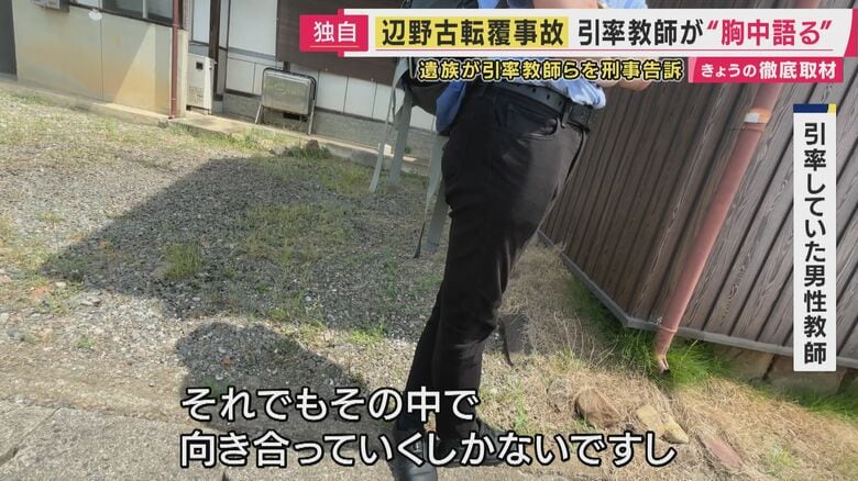 引率していた男性教師