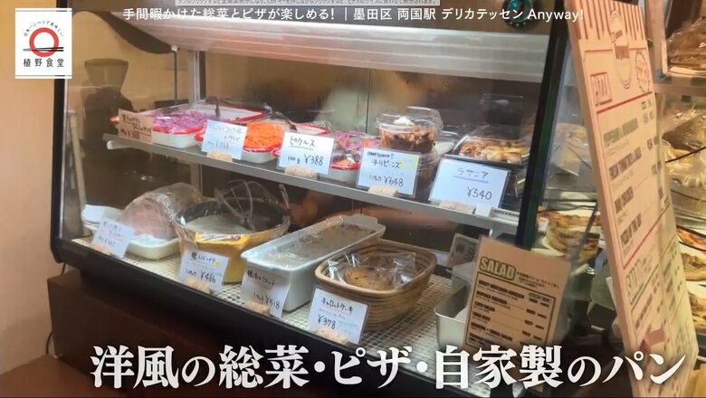 店内に並ぶ洋風総菜