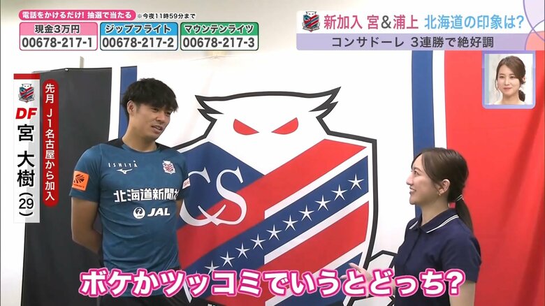 宮大樹選手とUHB柴田祐里菜アナウンサー