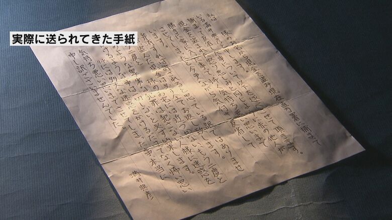 満井被告が被害者に書いた手紙