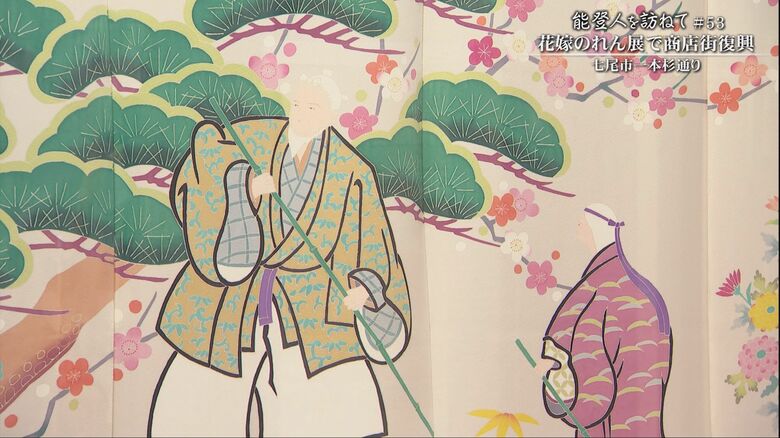 松本さんの花嫁のれん「共に白髪の生えるまで」