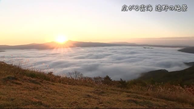 広がる雲海 遠野の絶景 「この下に遠野市があるってすごい!」<岩手県>