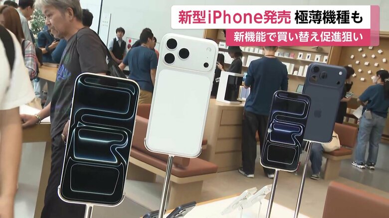 発売された新型iPhone「17」シリーズと「Air」