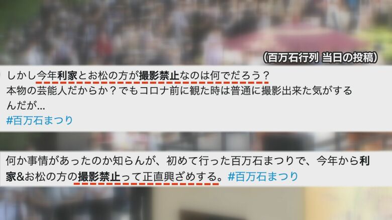 SNSでは不満の声も