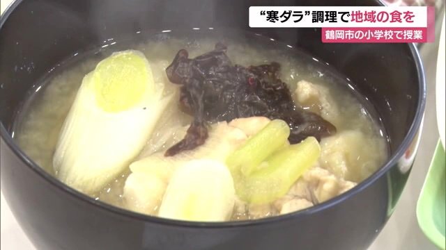 庄内地域の郷土料理「寒ダラ汁」