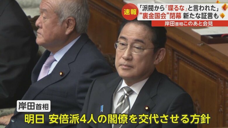 岸田首相は14日、安倍派4人の閣僚を交代させる方針
