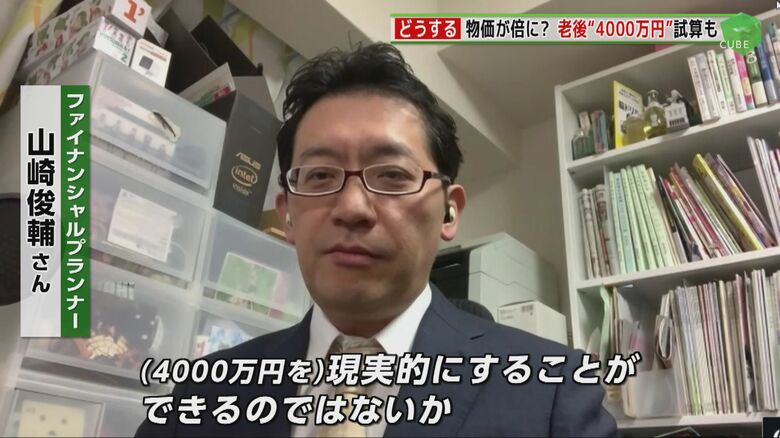 ファイナンシャルプランナー・山崎俊輔さんの発言