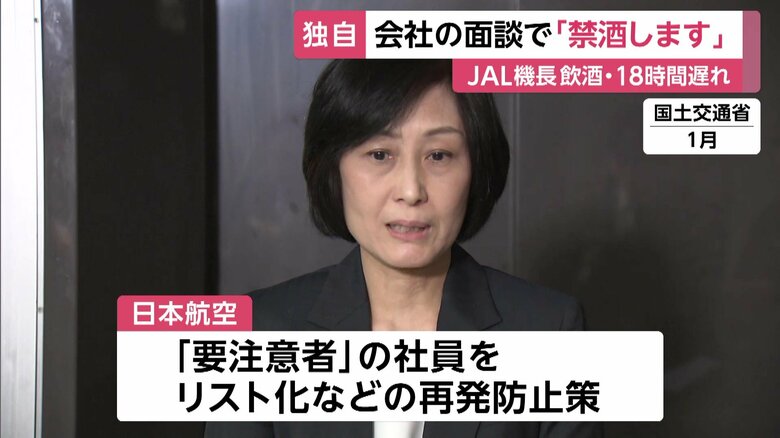 飲酒問題を受け再発防止策を提出した日本航空の鳥取三津子社長（2025年1月）