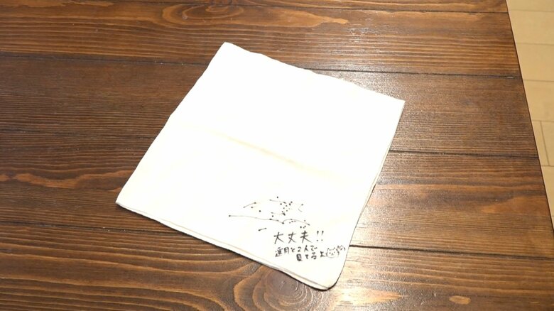 有美さんと遙月ちゃんからのメッセージが入った白いハンカチ
