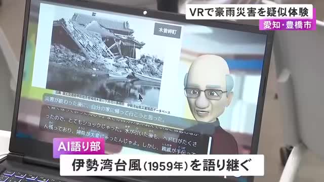 “AI語り部”も登場…高校で最新技術を使った防災講座 生徒たちがVRゴーグルをつけて冠水時の恐怖を疑似体験