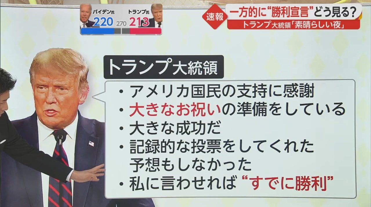 事実上の勝利宣言 トランプ氏が求める開票凍結は 選挙後の混乱止めるため