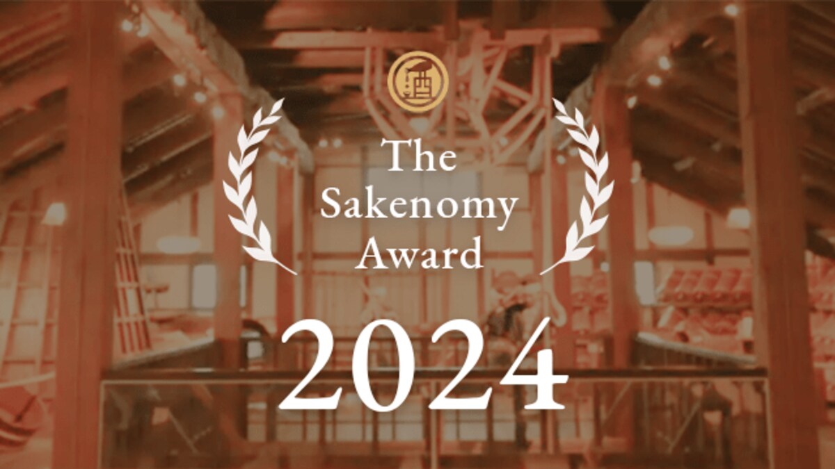 日本酒の”最新トレンド”がわかる、『 The Sakenomy Award 2024 』を発表！ 信州亀齢おかざき真里ラベル2023年、2024年2本セット