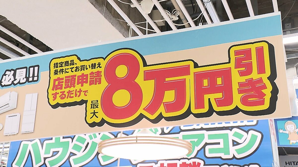 家電が最大8万円お得に！東京ゼロエミポイントで省エネ商品買い換え時にその場で値引き エアコン最大2万3000円｜FNNプライムオンライン