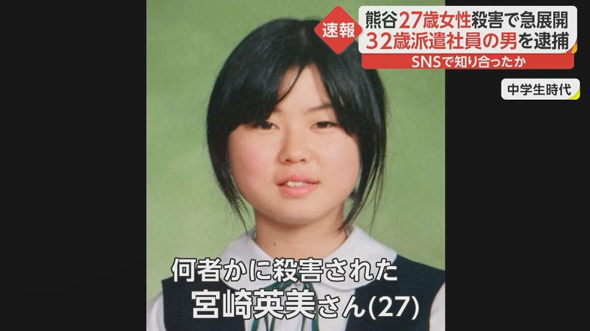 独自 怒りでしかない 助けられなくてごめんね 熊谷 27歳女性殺害事件が急展開 32歳男を逮捕 被害者の姉が涙