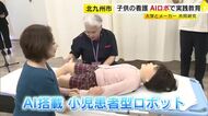 “泣き叫ぶ子供の患者”をAIロボで再現　看護大学とロボットメーカーが教育に活用へ　少子化進み患者に触れる機会が減少　福岡