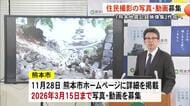 『熊本地震記録映像集』作成へ 熊本市が住民撮影の写真・動画を募集