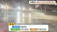沖縄地方や先島諸島　11日にかけても引き続き大雨や土砂災害に警戒を