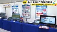サイバー攻撃が相次ぐ今「多層防御」で中小企業を守る NTT西日本が金沢で最新ICT展示会