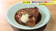 旬を迎える玄界灘のタイ　福岡市で「鯛フェア」開幕　甘辛のタレが染みる「あら煮」など人気飲食店8店が腕を競う「ぜひ味わって」