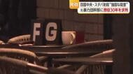元暴力団幹部に懲役３０年求刑　四国中央スタバ射殺「態度により殺害想定」弁護側は計画性巡り対立【愛媛】