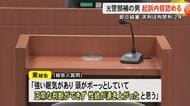 【▶動画はこちら】不同意わいせつ罪に問われた元熊本県警の警部補 起訴内容認める 検察は拘禁刑2年求刑
