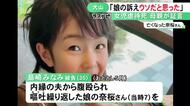 7歳娘が内縁の夫から虐待受け死亡した事件「娘が腹痛を訴えたのはウソだと…」被告の35歳女が裁判で初めて証言