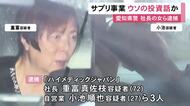 少なくとも100人から1億円超集めたか…自社のサプリ事業巡るウソの投資話で現金を騙し取った疑い 72歳社長の女ら3人を逮捕