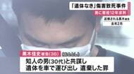 「遺体は発見されておらず、徹底した罪証隠滅」と検察側　妻に暴行加え死亡させ遺体を遺棄した罪に問われ黙秘する男に懲役12年求刑　遺体は見つからず“共謀した”男は事件後死亡