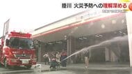 放水体験やミニレスキュー体験　３０メートルの高さからの降下訓練も　掛川市で消防がイベント