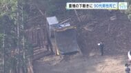 【速報】「９０代の男性が重機の下敷きになった」　男性救助もその場で死亡確認　広島・廿日市市吉和