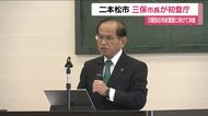 福島・二本松市　三保恵一市長が初登庁　11月の選挙で5回目の当選　市政運営への決意を新たに