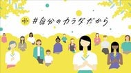 #自分のカラダだから 中絶・流産に「飲む中絶薬」の選択肢を<br />