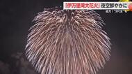 「見たことない」３尺玉も！伊万里湾大花火【佐賀県】