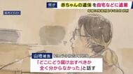 「どこに届け出ればいいか分からなかった」赤ちゃん2人の遺体を遺棄した罪に問われている母親　検察側は拘禁刑2年6カ月求刑